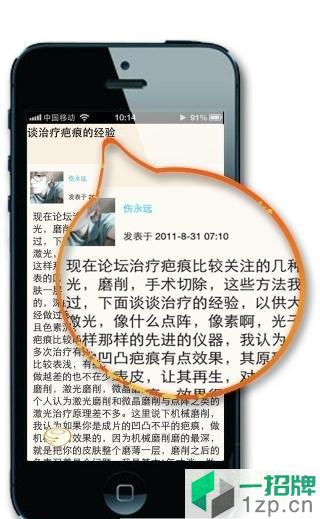 中国疤痕论坛网app下载_中国疤痕论坛网app最新版免费下载