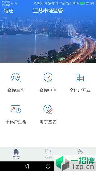 江苏市场监管手机appapp下载_江苏市场监管手机appapp最新版免费下载