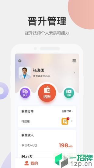 遠元集團技師app