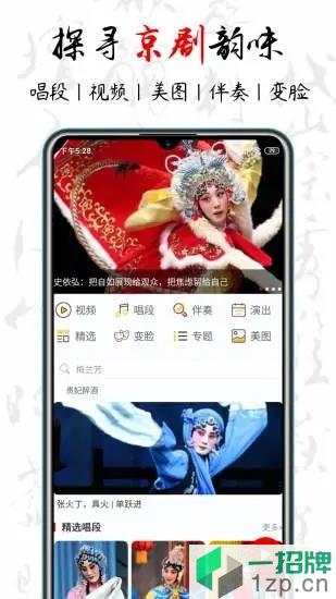 京剧迷手机软件app下载_京剧迷手机软件app最新版免费下载