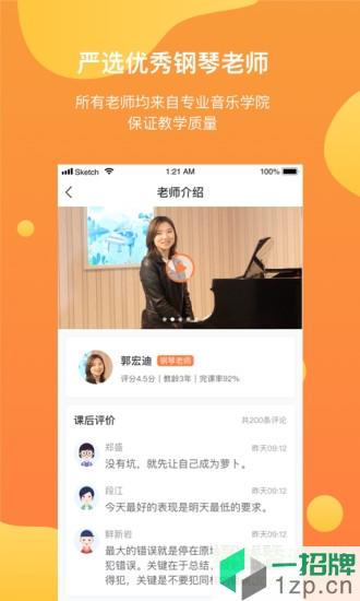 酉艺少儿钢琴软件app下载_酉艺少儿钢琴软件app最新版免费下载