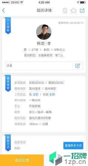温州人力资源网手机版app下载_温州人力资源网手机版app最新版免费下载