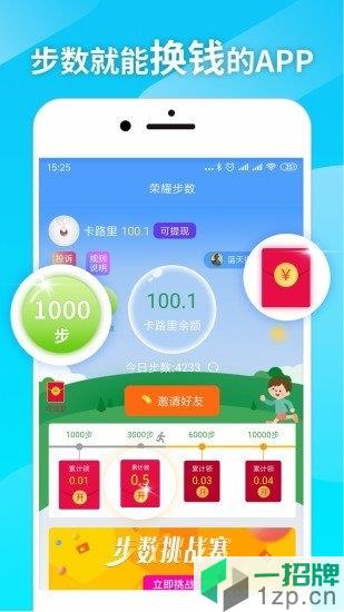 荣耀步数小程序app下载_荣耀步数小程序app最新版免费下载