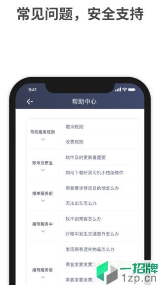 呼我司机小桔版appapp下载_呼我司机小桔版appapp最新版免费下载