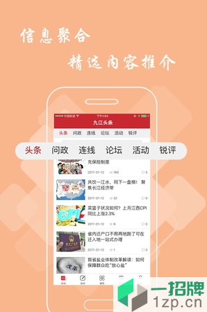 九江頭條app