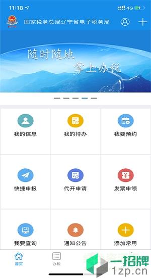 遼甯電子稅務局app下載