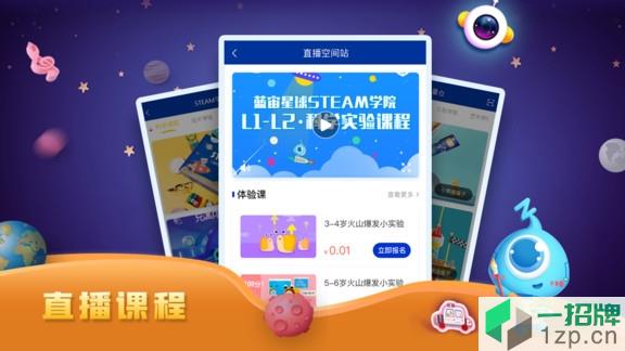 landzo蓝宙星球steam课堂app下载_landzo蓝宙星球steam课堂app最新版免费下载