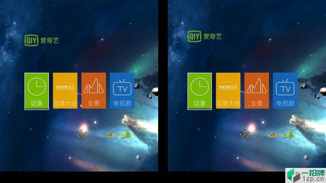爱奇艺vr软件app下载_爱奇艺vr软件app最新版免费下载