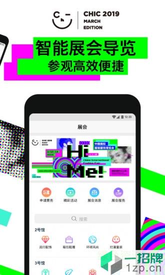 chic服博会app下载_chic服博会app最新版免费下载