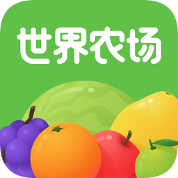 世界农场app下载_世界农场app最新版免费下载