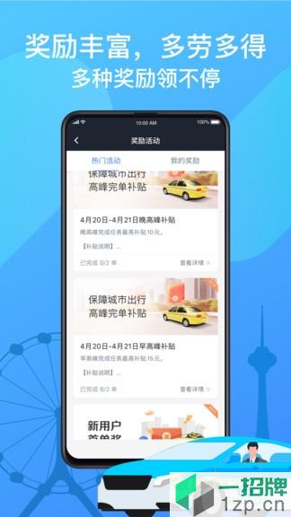 天津出租司机端app下载_天津出租司机端app最新版免费下载
