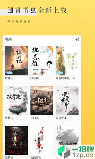 通宵书虫免费小说app下载_通宵书虫免费小说app最新版免费下载
