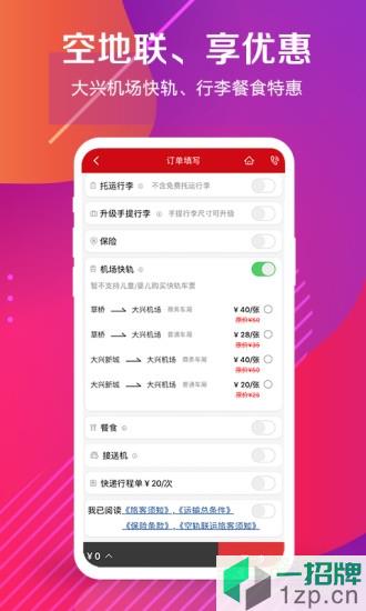中国联合航空手机版app下载_中国联合航空手机版app最新版免费下载