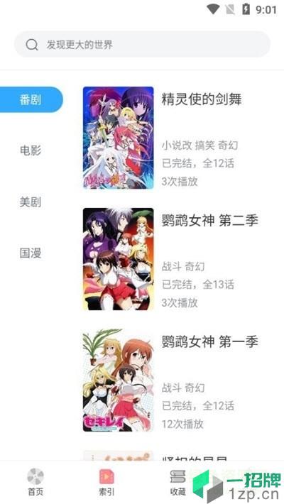 age动漫appapp下载_age动漫appapp最新版免费下载