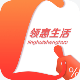 领惠生活app(领券购物)v3.2.1安卓版
