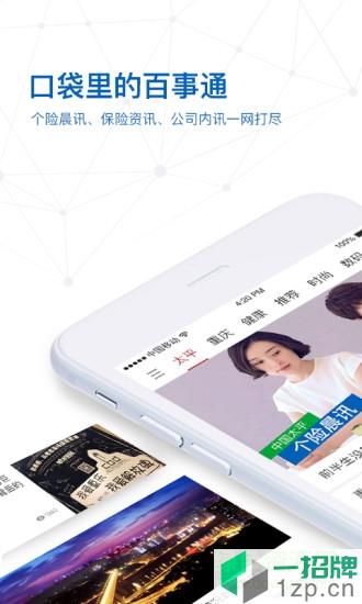 太平惠汇手机版app下载_太平惠汇手机版app最新版免费下载