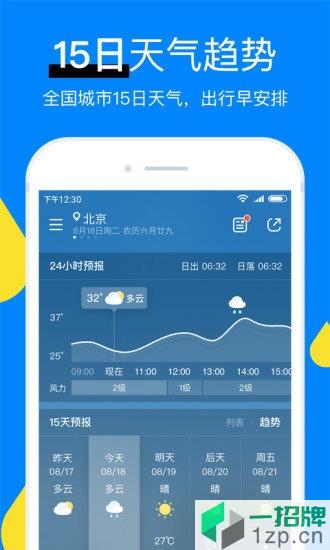 新晴天氣極速版app
