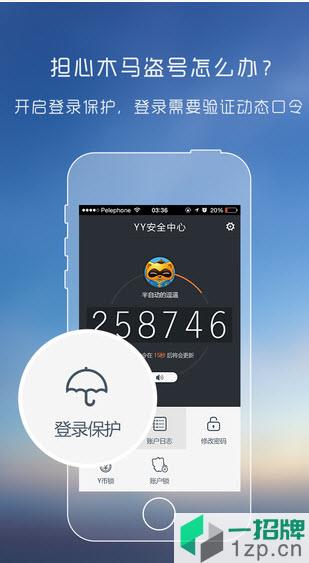yy安全中心最新版app下载_yy安全中心最新版app最新版免费下载