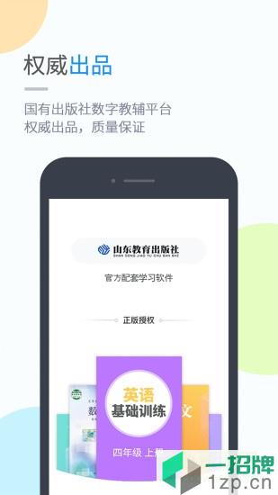 鲁教学习app下载_鲁教学习app最新版免费下载