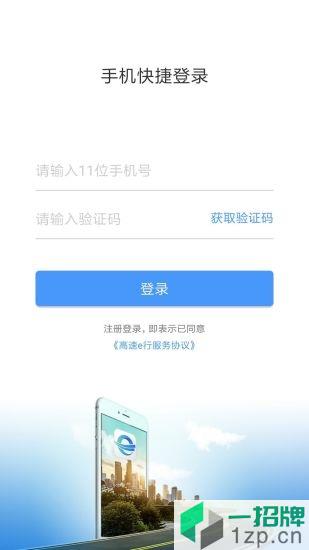 高速e行app下载_高速e行app最新版免费下载