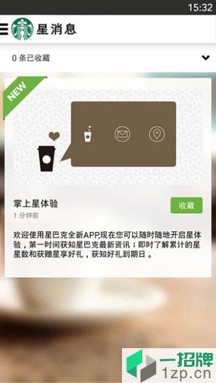 星巴克中國app