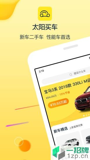 太阳买车app下载_太阳买车app最新版免费下载