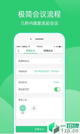 奇聚会议app下载_奇聚会议app最新版免费下载