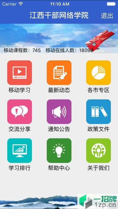 江西干部网络学院手机版app下载_江西干部网络学院手机版app最新版免费下载