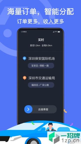 深圳出租司機端app