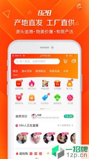 超拼网农村电商app下载_超拼网农村电商app最新版免费下载