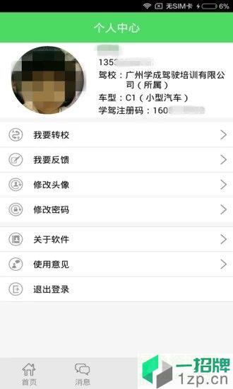 广州如约学车app下载_广州如约学车app最新版免费下载