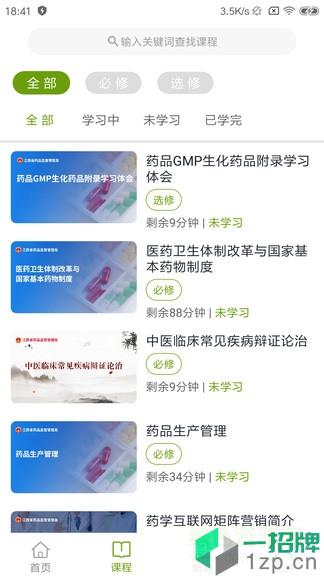 江西执业药师app下载_江西执业药师app最新版免费下载