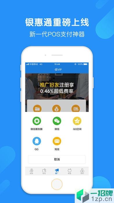 銀惠通app