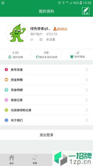绿色生活app下载_绿色生活app最新版免费下载