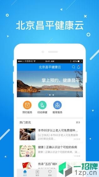 北京昌平健康云最新版本app下载_北京昌平健康云最新版本app最新版免费下载