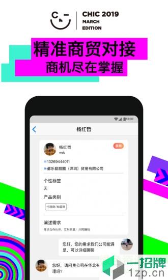 chic服博會app