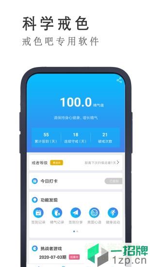 戒者app下载_戒者app最新版免费下载