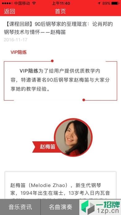 vip陪练教师端app下载_vip陪练教师端app最新版免费下载