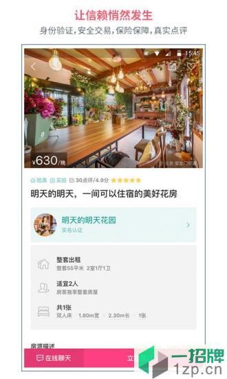 小猪短租民宿app下载_小猪短租民宿app最新版免费下载