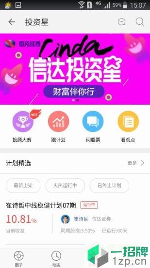 信达天下证券最新版app下载_信达天下证券最新版app最新版免费下载