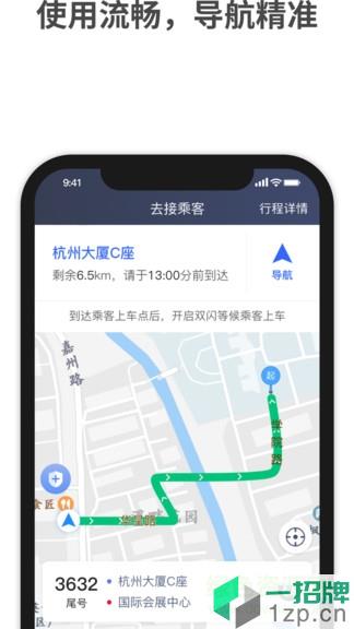 呼我司机小桔版app