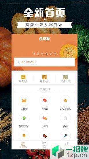 食物派app下载