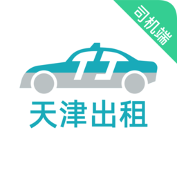 天津出租司机端app下载_天津出租司机端app最新版免费下载