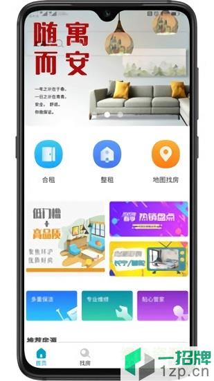 青青公寓appapp下载_青青公寓appapp最新版免费下载