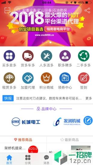 指南者商城app下载_指南者商城app最新版免费下载