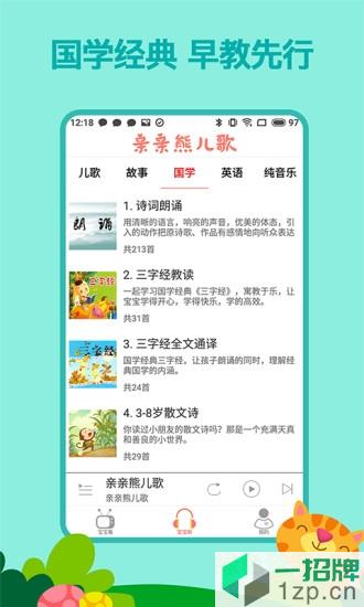 親親熊兒歌app