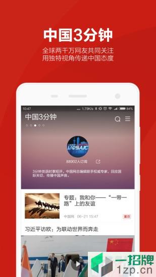 中国网手机端app下载_中国网手机端app最新版免费下载