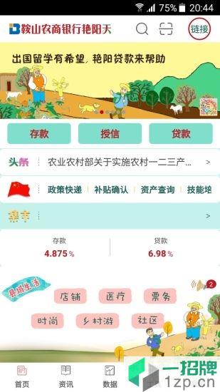 鞍山艳阳天app下载_鞍山艳阳天app最新版免费下载