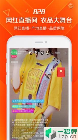 超拼网农村电商app下载_超拼网农村电商app最新版免费下载