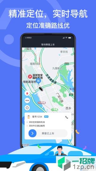 深圳出租司机端app下载_深圳出租司机端app最新版免费下载